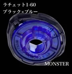 BEYBLADE X カラーチョイス ラチェット1-60 ブラック×ブルー