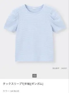 品番340537【匿名配送】GU タックスリーブT(半袖)(ギンガム)のサムネイル