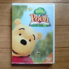 The Book of Pooh ぬいぐるみのプーさんと仲間たち DVD
