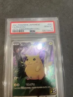 ピカチュウ S8a 25th ANNIVERSARY COLLECTION 0…