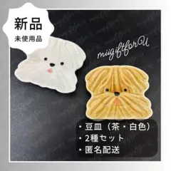 犬モチーフ 陶器 小皿 2枚セット 白 茶 豆皿 小物トレー