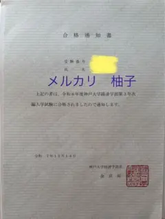 2026年最新】神戸大学 経済 編入の人気アイテム - メルカリ