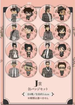 名探偵コナン セガラッキーくじ J賞 毛利小五郎