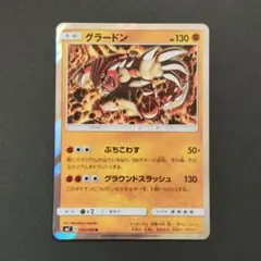 グラードン R SM7 裂空のカリスマ 050/096