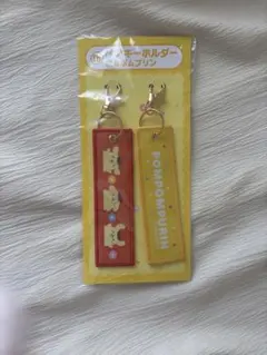 【新品・未開封】ポムポムプリン アクリルキーホルダー 2個セット