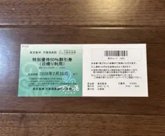 特別優待50%割引券 東京豊洲 万葉倶楽部