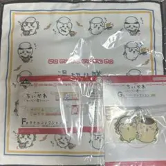 ちいかわ 1番くじ F賞 G賞