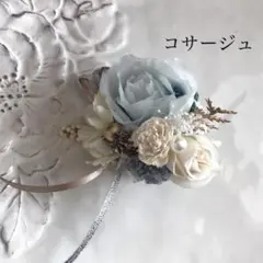 アーティフィシャルフラワーコサージュ　水色