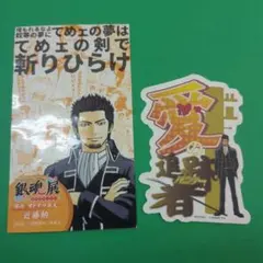 銀魂 近藤勲 ステッカーセット