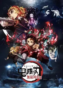 【新品未開封】劇場版 鬼滅の刃 無限列車編(Blu-ray）