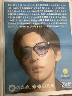 新聞切り抜き　目黒蓮　Zoff SUNCUT Glasses