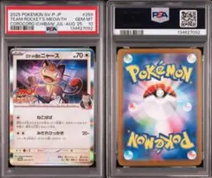 2026年最新】ニャース プロモ psa10の人気アイテム - メルカリ