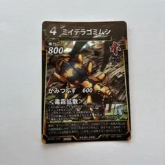 ムシジンギ ミイデラゴミムシ UR 3枚セット　滋賀県プロモ 蟲神器 滋賀県プロモ ミイデラゴミムシ2枚セット 虫神器 - メルカリ
