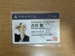 未成年〜未熟な俺たちは不器用に進行中〜 学生証風カード(大学ver