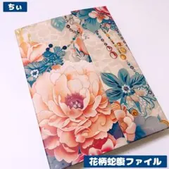 おすそ分け蛇腹ファイル 花柄 ヴィンテージ コラージュ素材 紙もの ハンドメイド