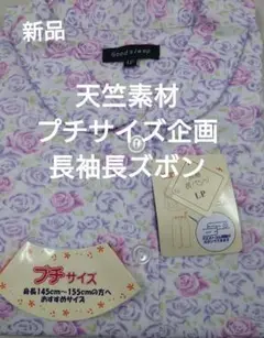 ★新品★天竺素材　プチサイズ企画　バラ柄　L寸