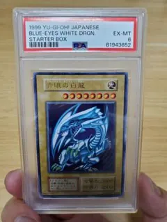 【PSA6】青眼の白龍 ブルーアイズホワイトドラゴン 1999年　初期　1枚目