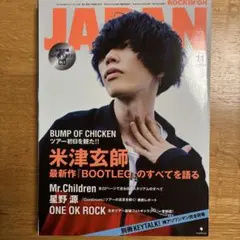JAPAN 11月号 米津玄師特集