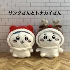 サンタさんとトナカイさんの被り物　2個セット