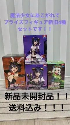 魔法少女にあこがれて　Vivit One-Seventh Carat フィギュア