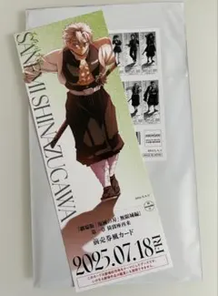 鬼滅の刃無限城編 第一章　描き下ろしイラストランダムチケット風カード 不死川実弥