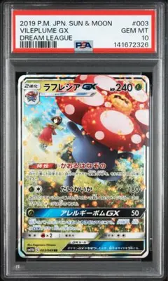 【PSA10】ラフレシアGX SA PSA10鑑定済〕ラフレシアGX(SA)【HR】{069/049}