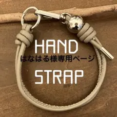 ハンドメイド ハンドストラップ　国産PUレザー