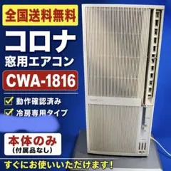 窓用エアコン　中古 楽天市場】エアコン 中古 窓用の通販