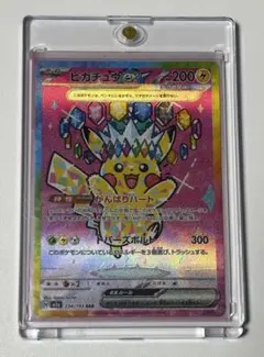 ピカチュウex SAR (MEGAドリームex)