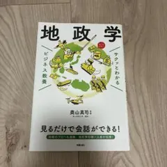 地政学 社会・政治