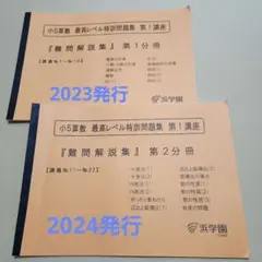 2026年最新】浜学園 小5 最高レベルの人気アイテム - メルカリ