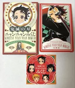 鬼滅の刃 吾峠呼世晴展 原画展 にゃんにゃんみくじ 竈門炭治郎 大炭吉