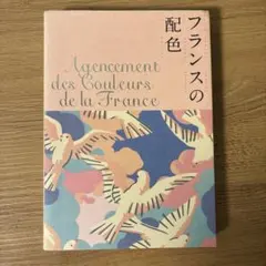 Agencement des Couleurs de la France