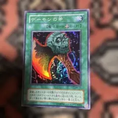 遊戯王 デーモンの斧 2期スーパーレア - メルカリ