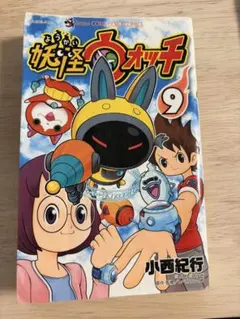ドッキリ仮面 第9巻 日大健児 初版 絶版本 昭和 レトロ - メルカリ