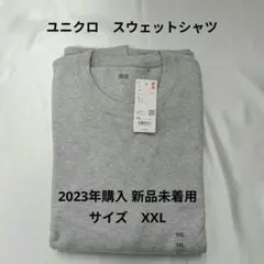 ユニクロ【男女兼用】スウェットシャツ グレー　XXL