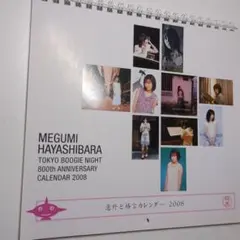 2026年最新】MEGUMI カレンダーの人気アイテム - メルカリ