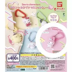 サンリオキャラクターズ カラフルカラビナマスコットチャーム