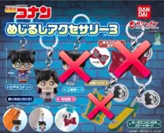 バラ売り❌名探偵コナン めじるしアクセサリー3 ③種セット