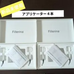 Fillerinaグレード 3★新品末開封★ 2026年最新】フィレリーナ 3の人気アイテム - メルカリ