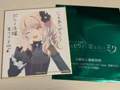 劇場版 プロジェクトセカイ 入場特典 描き下ろしミニ色紙 暁山瑞希 映画