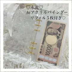 バインダー貯金　A6 アクリルバインダー　リフィルセットsaving 家計管理