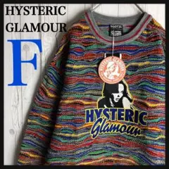【超希少/タグ付き】ヒステリックグラマー★マルチカラー ガール 刺繍ロゴ ニット