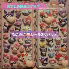 クロミ マイメロ キティ ぷにぷにおしりシール2枚セット