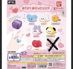 k*h様 ガシャポン「BT21 ぷくっとリング」の6種セット