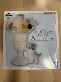 モフサンド 一番くじ A賞 ちょこっとパフェケースのサムネイル