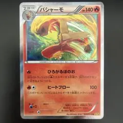 バシャーモ XY5 アンリミ