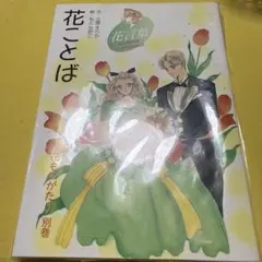 2026年最新】花ものがたり 立原えりかの人気アイテム - メルカリ