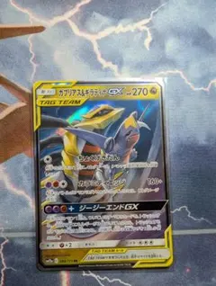 ガブリアス&ギラティナGX RR SM12a TAG TEAM GXタッグオー…