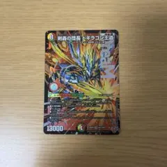 剣轟の団長　ドギラゴン王道 DREAM